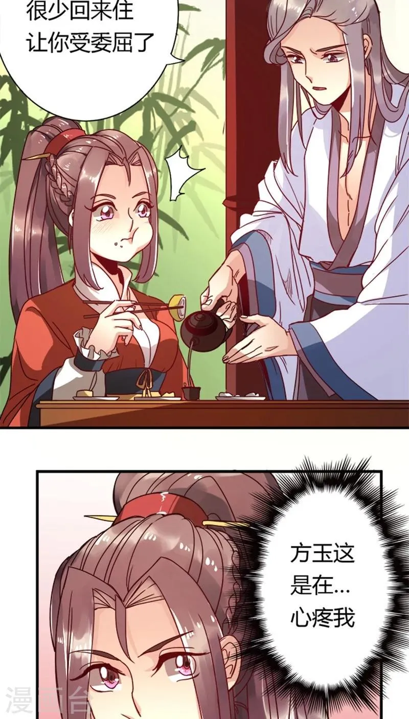 第11话 身世之苦 第6页