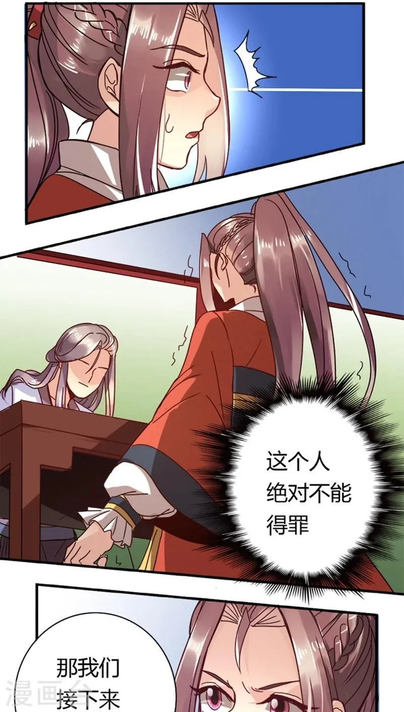 第11话 身世之苦 第20页