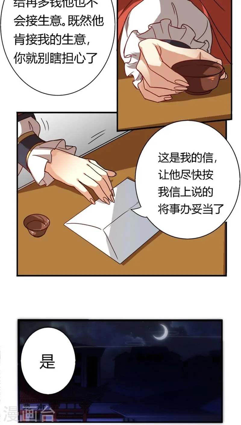 第12话 改邪归正 第7页