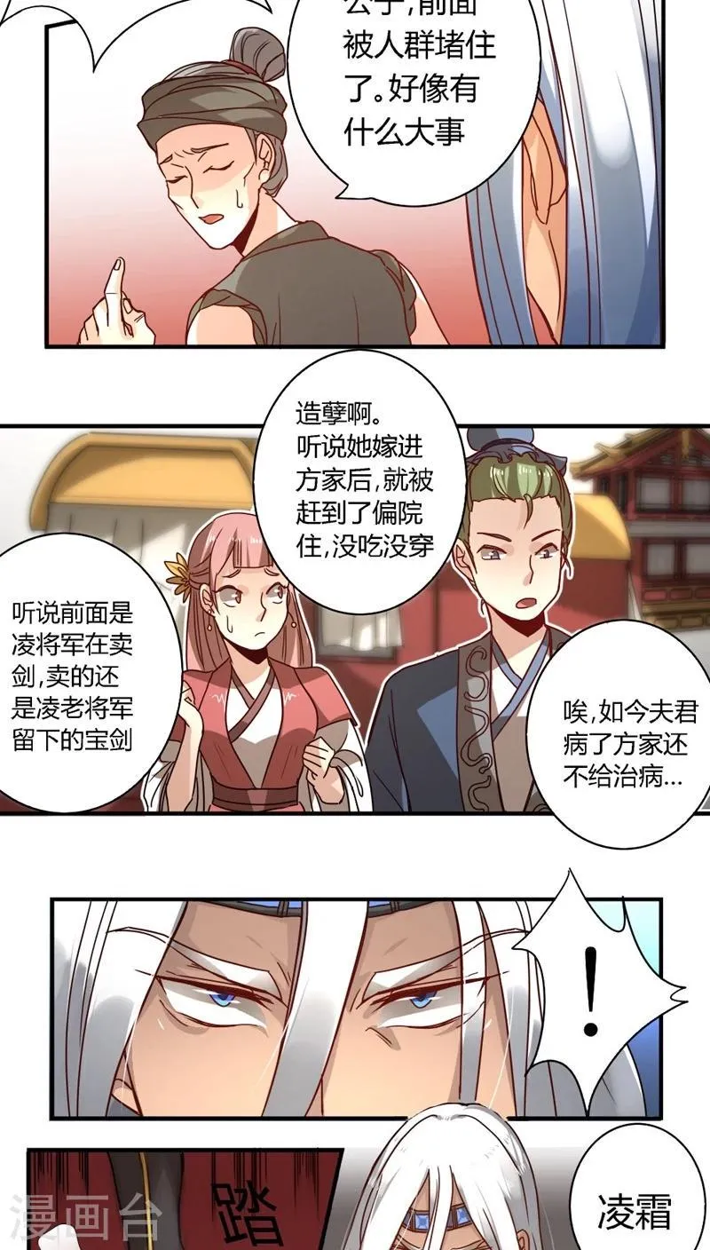 第13话 胡离 第3页