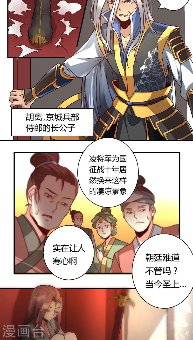 第13话 胡离 第4页