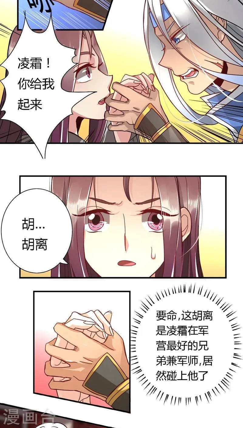 第13话 胡离 第6页