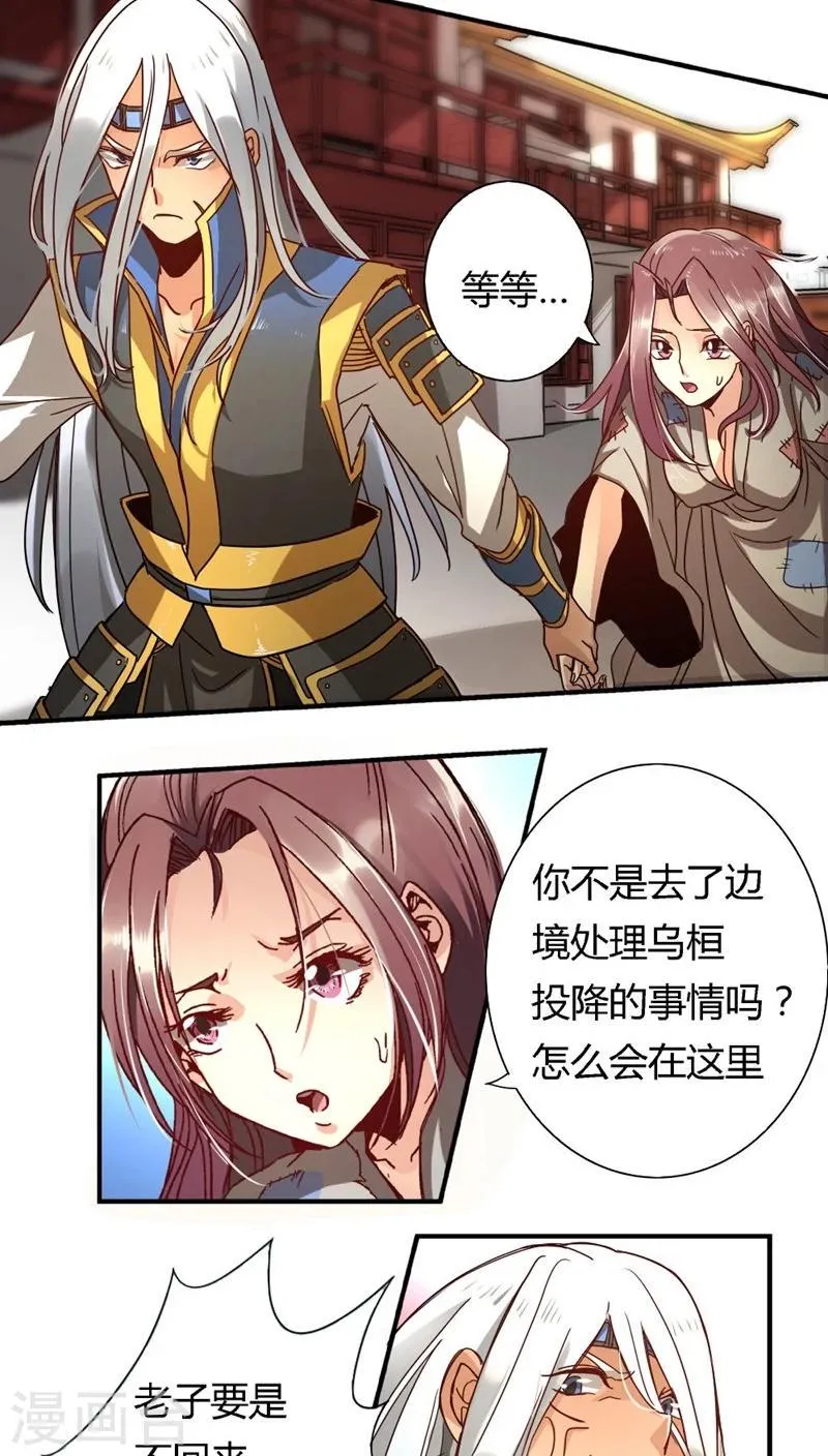 第13话 胡离 第7页