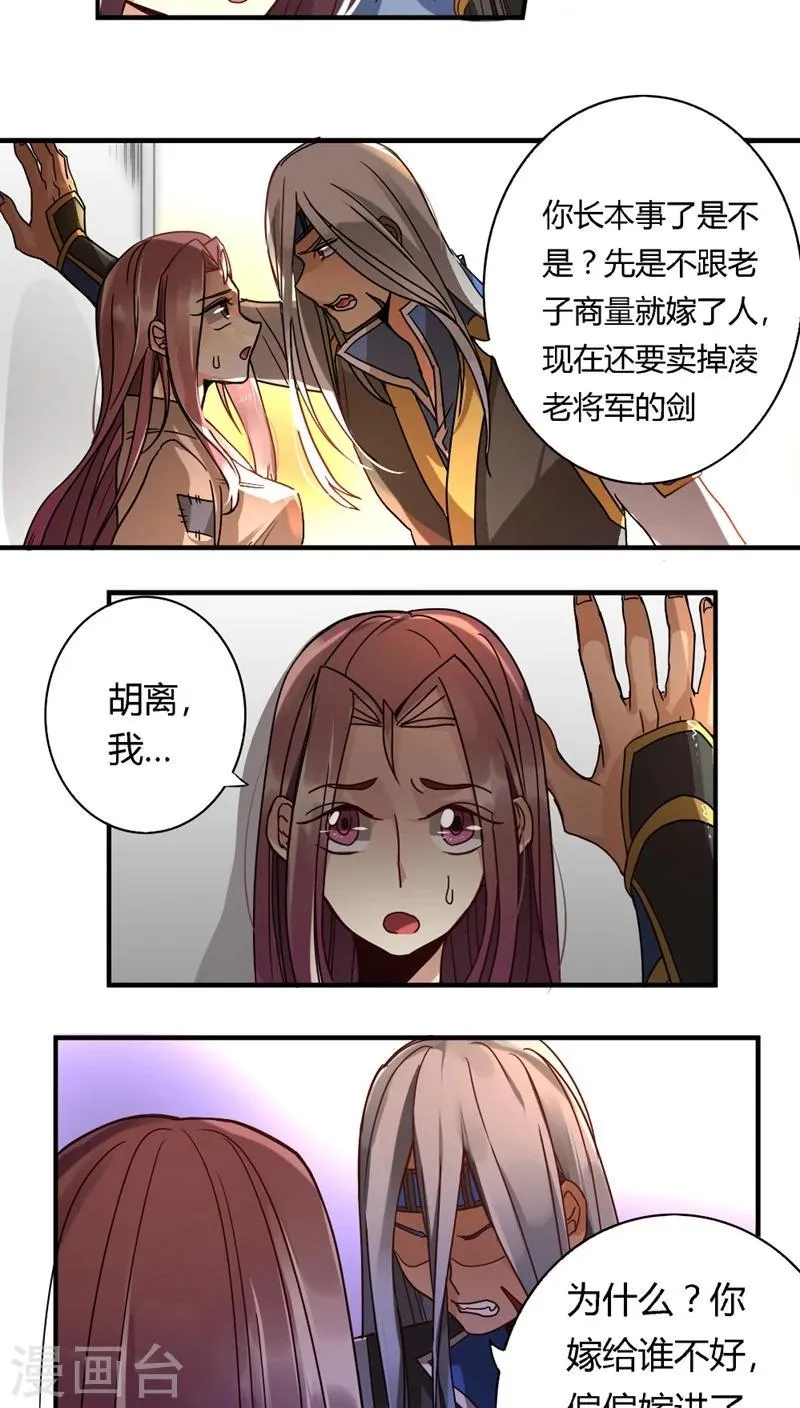 第13话 胡离 第9页
