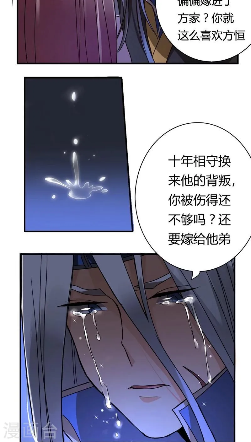 第13话 胡离 第10页