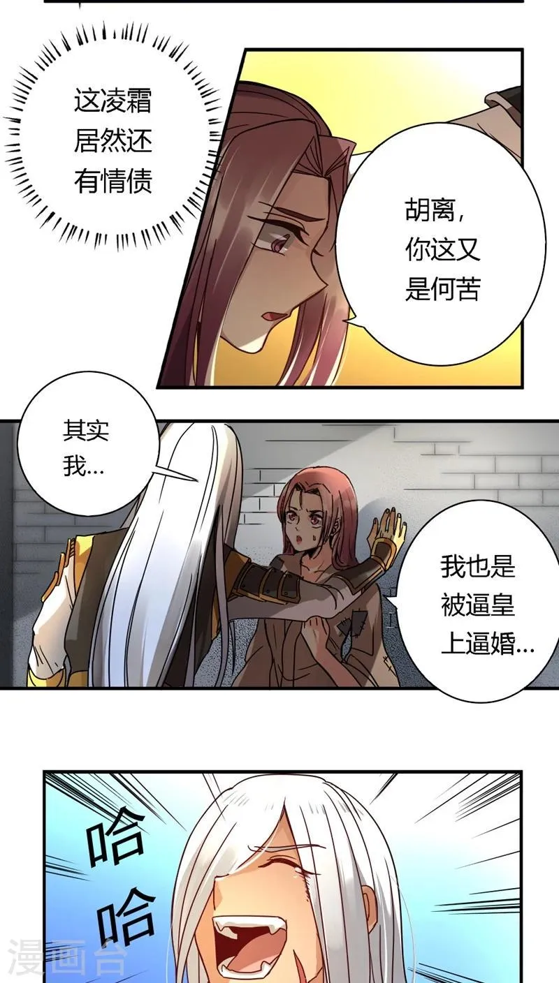 第13话 胡离 第11页