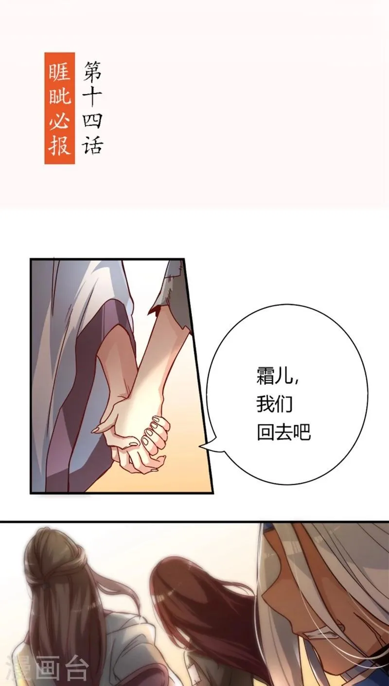 第14话 睚眦必报 第2页