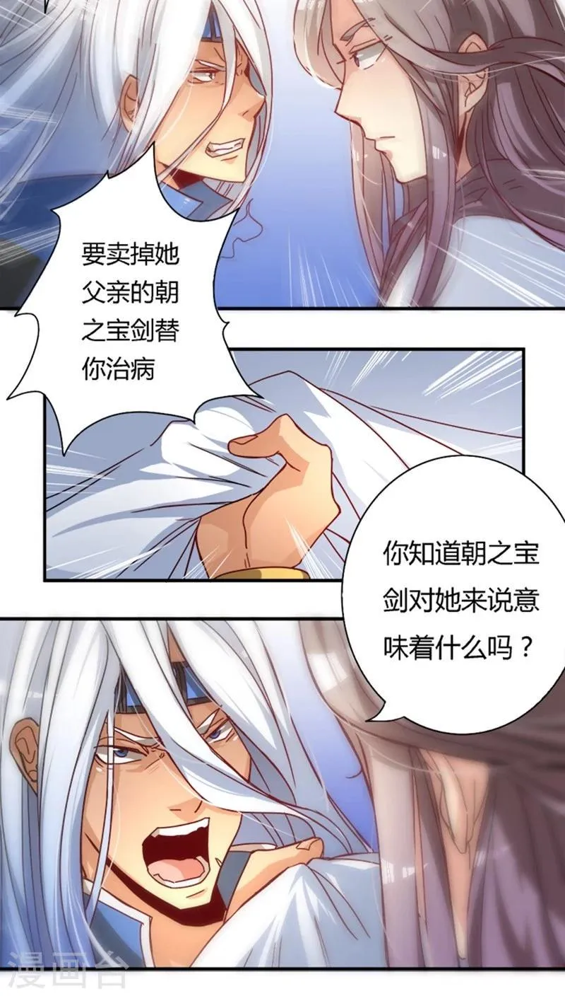 第14话 睚眦必报 第4页