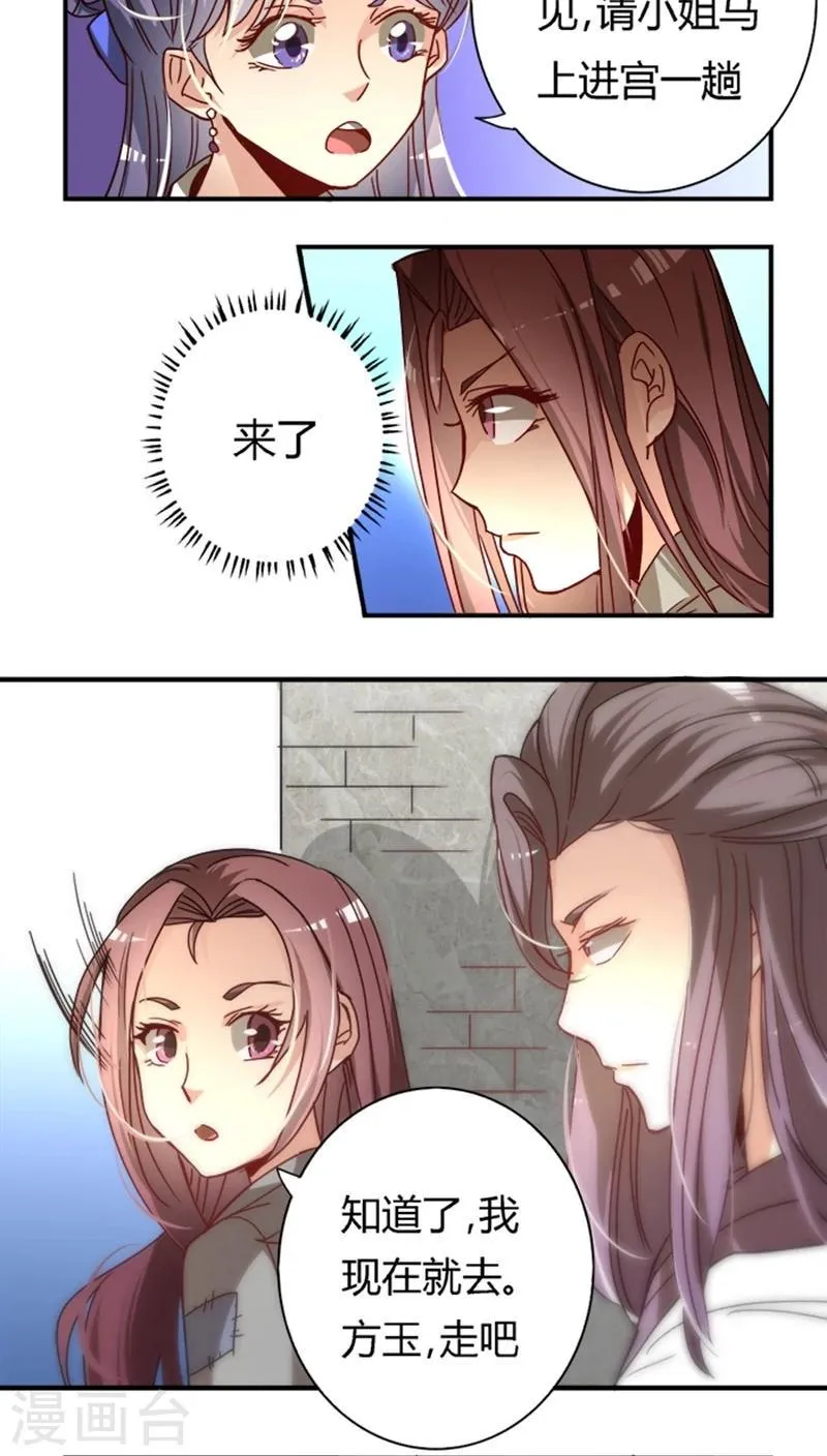 第14话 睚眦必报 第9页