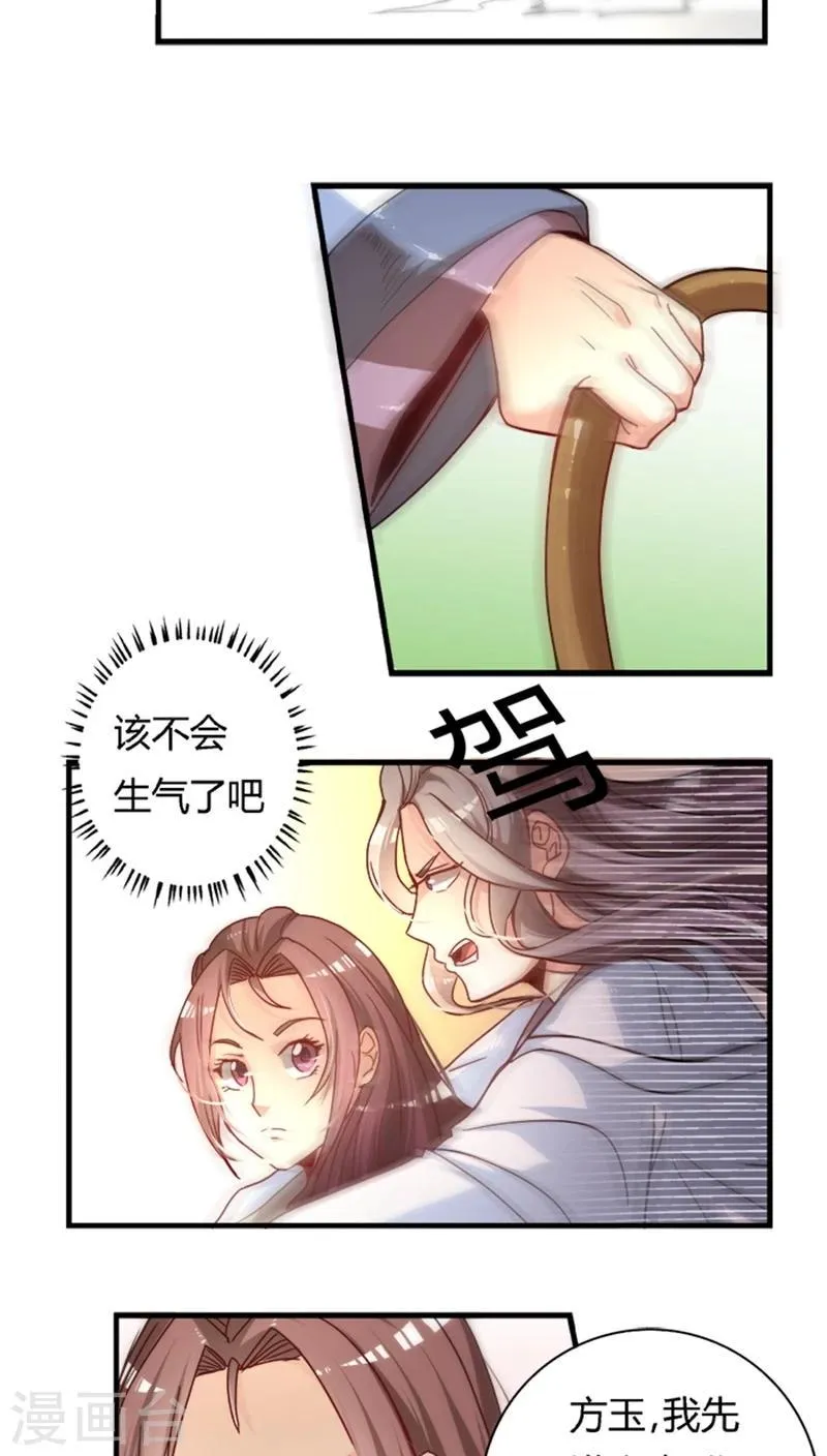 第14话 睚眦必报 第13页