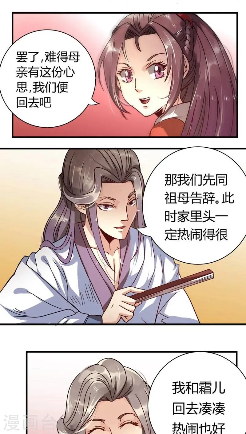 第16话 绝不认错 第15页