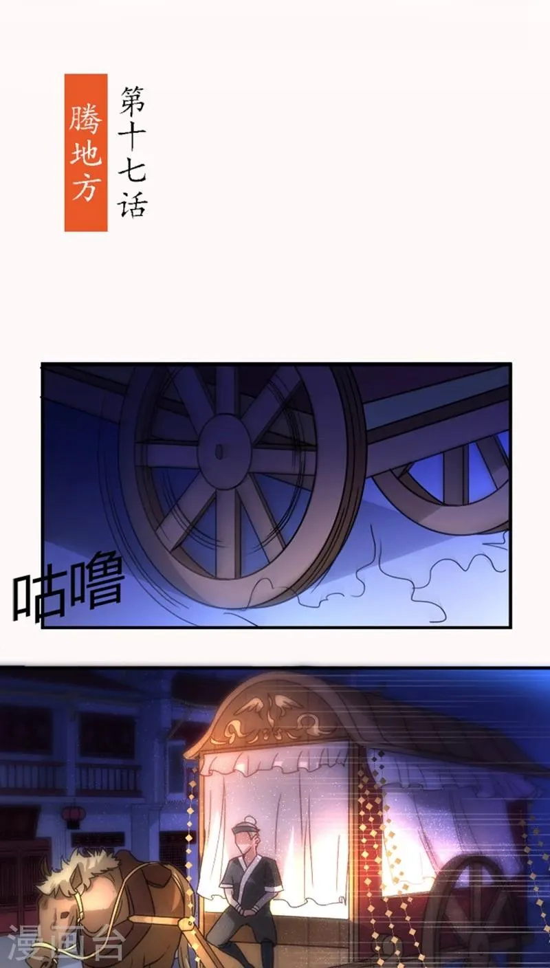 第17话 腾地方 第2页
