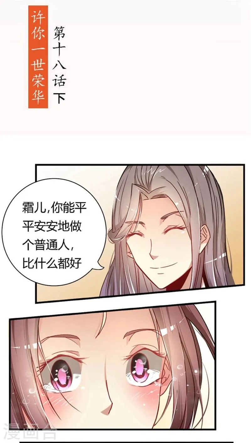 第18话2 许你一世荣华 第2页