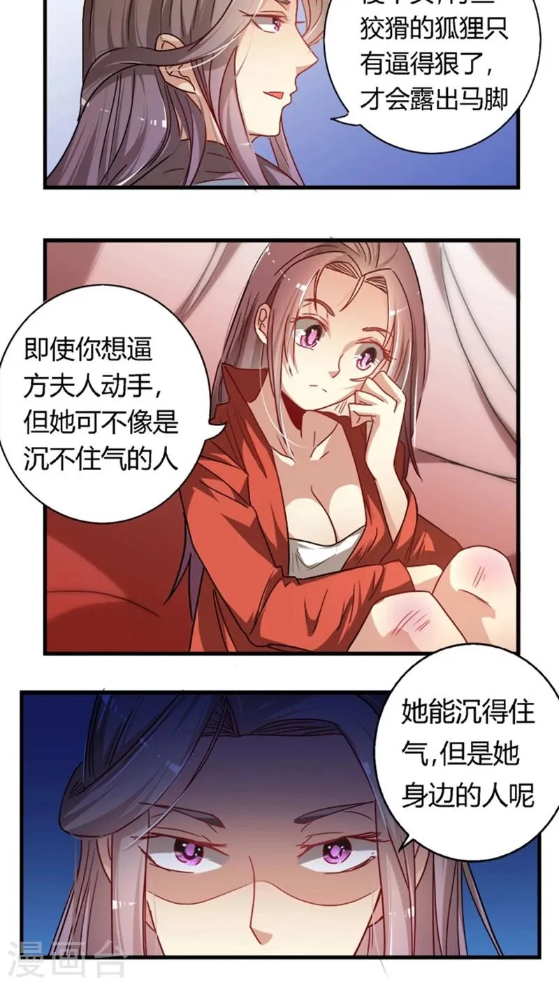 第18话2 许你一世荣华 第4页