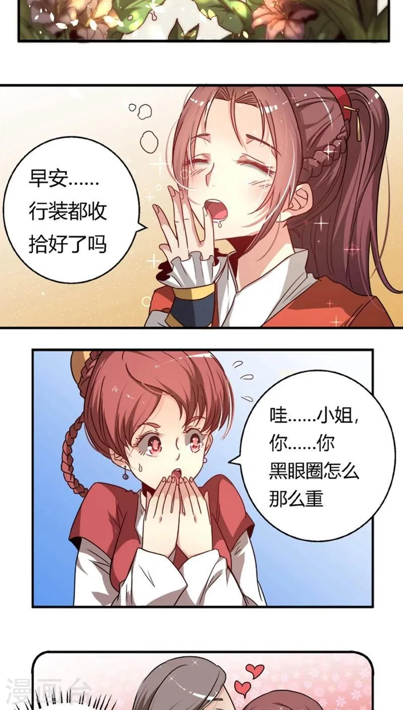 第19话 饮血玉 第3页
