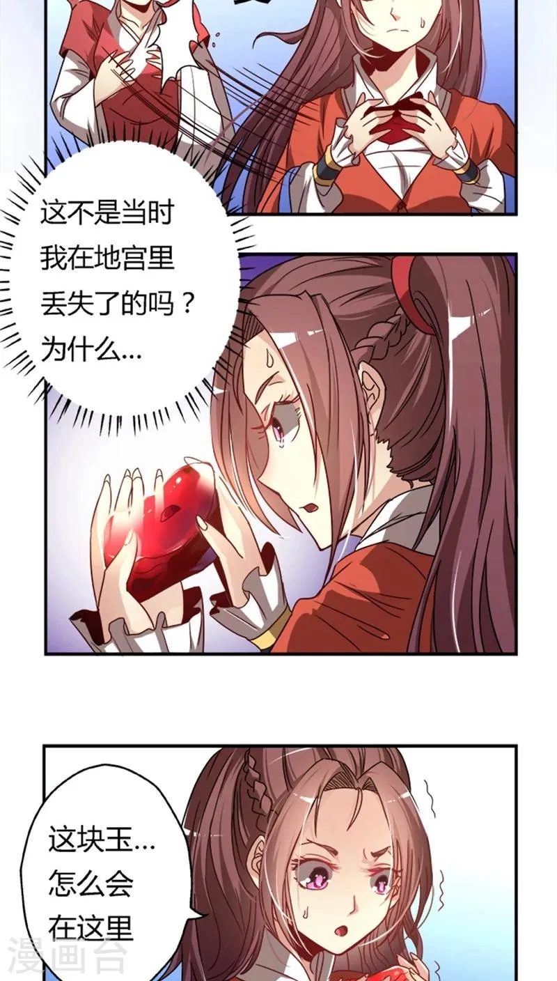 第19话 饮血玉 第7页