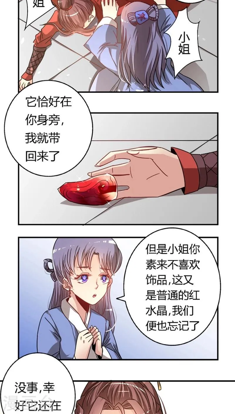 第19话 饮血玉 第9页