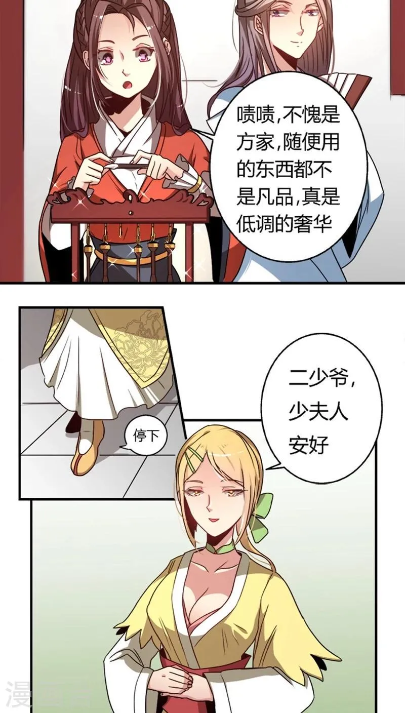 第19话 饮血玉 第12页