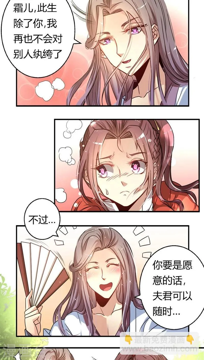 第20话 只对你纨绔 第2页