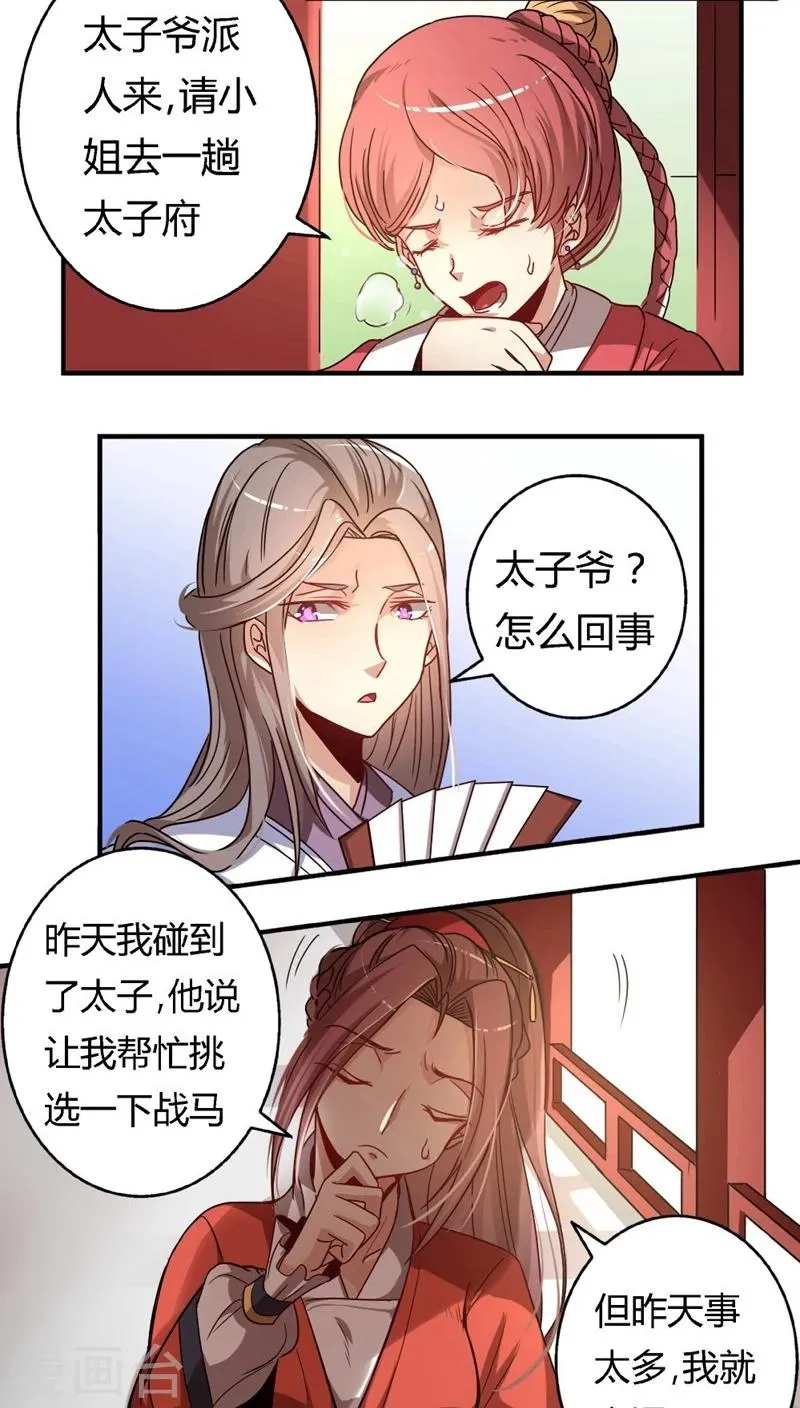 第20话 只对你纨绔 第4页