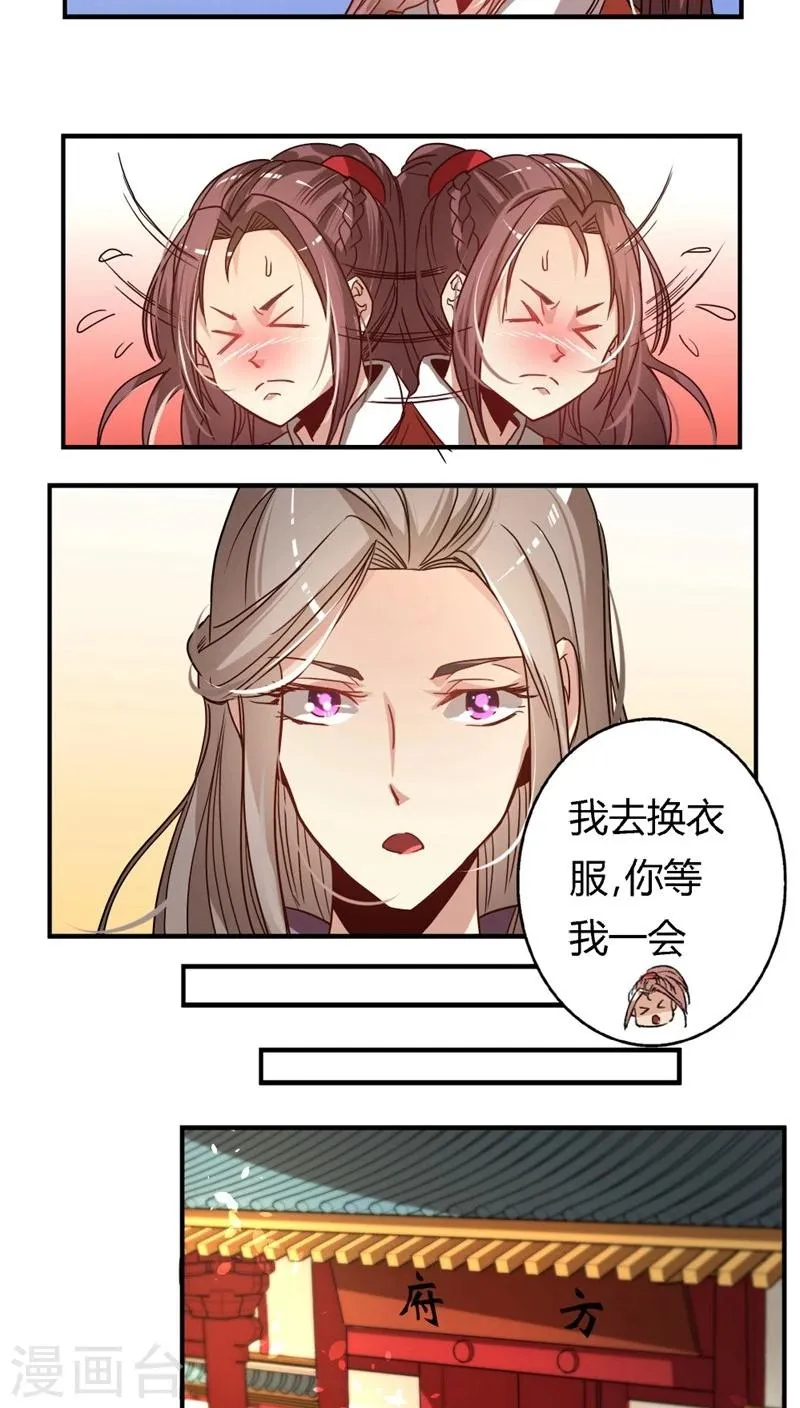 第20话 只对你纨绔 第9页