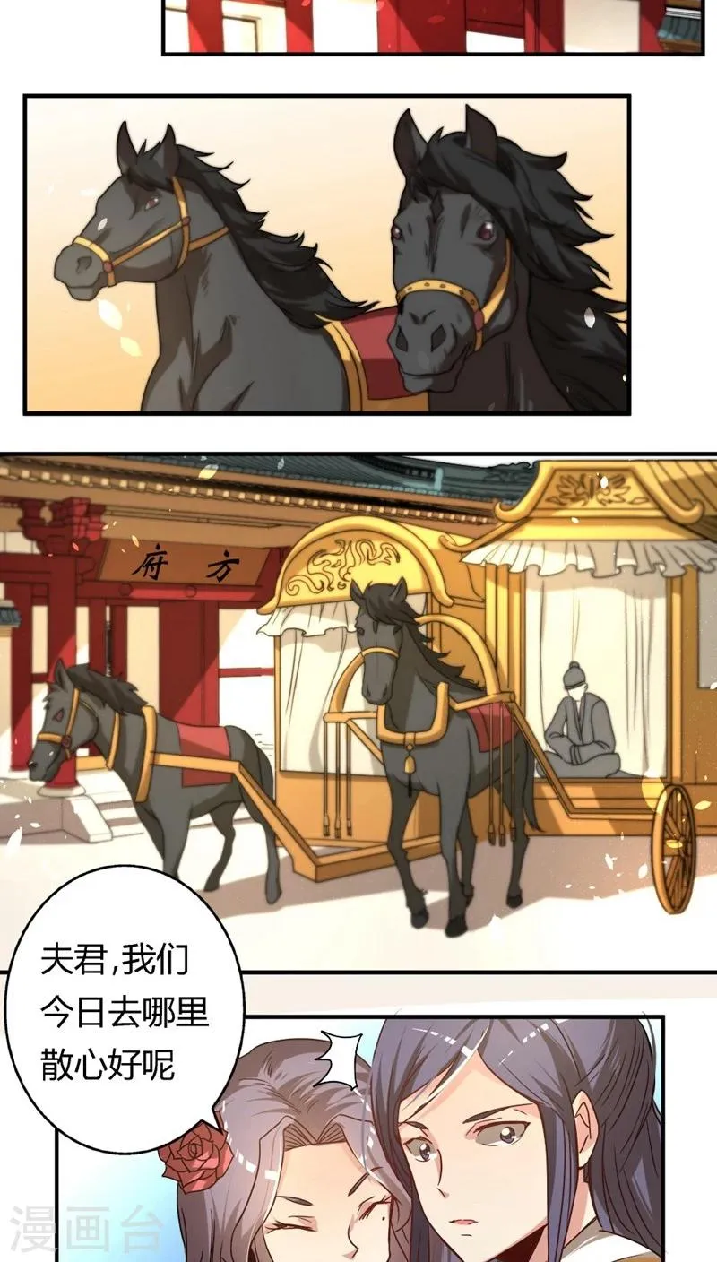 第20话 只对你纨绔 第10页