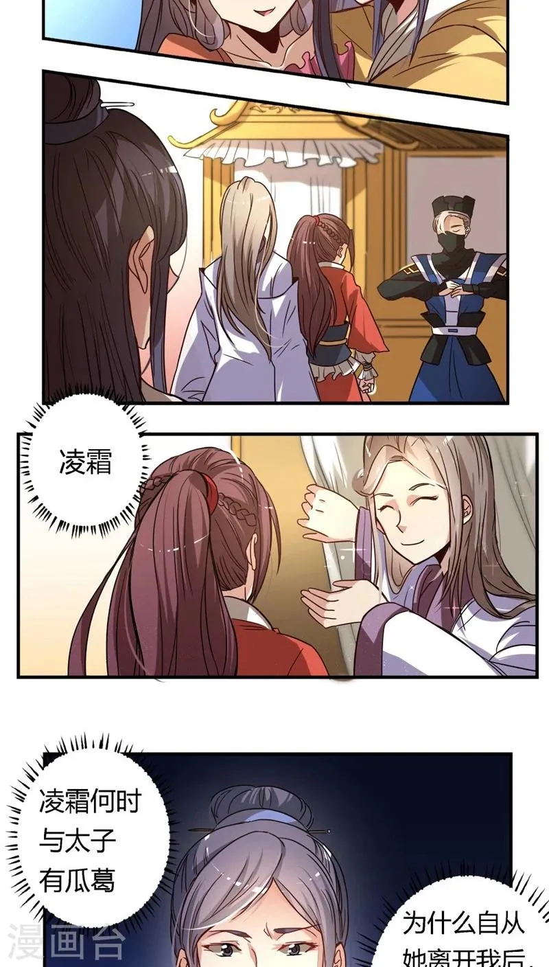 第20话 只对你纨绔 第11页