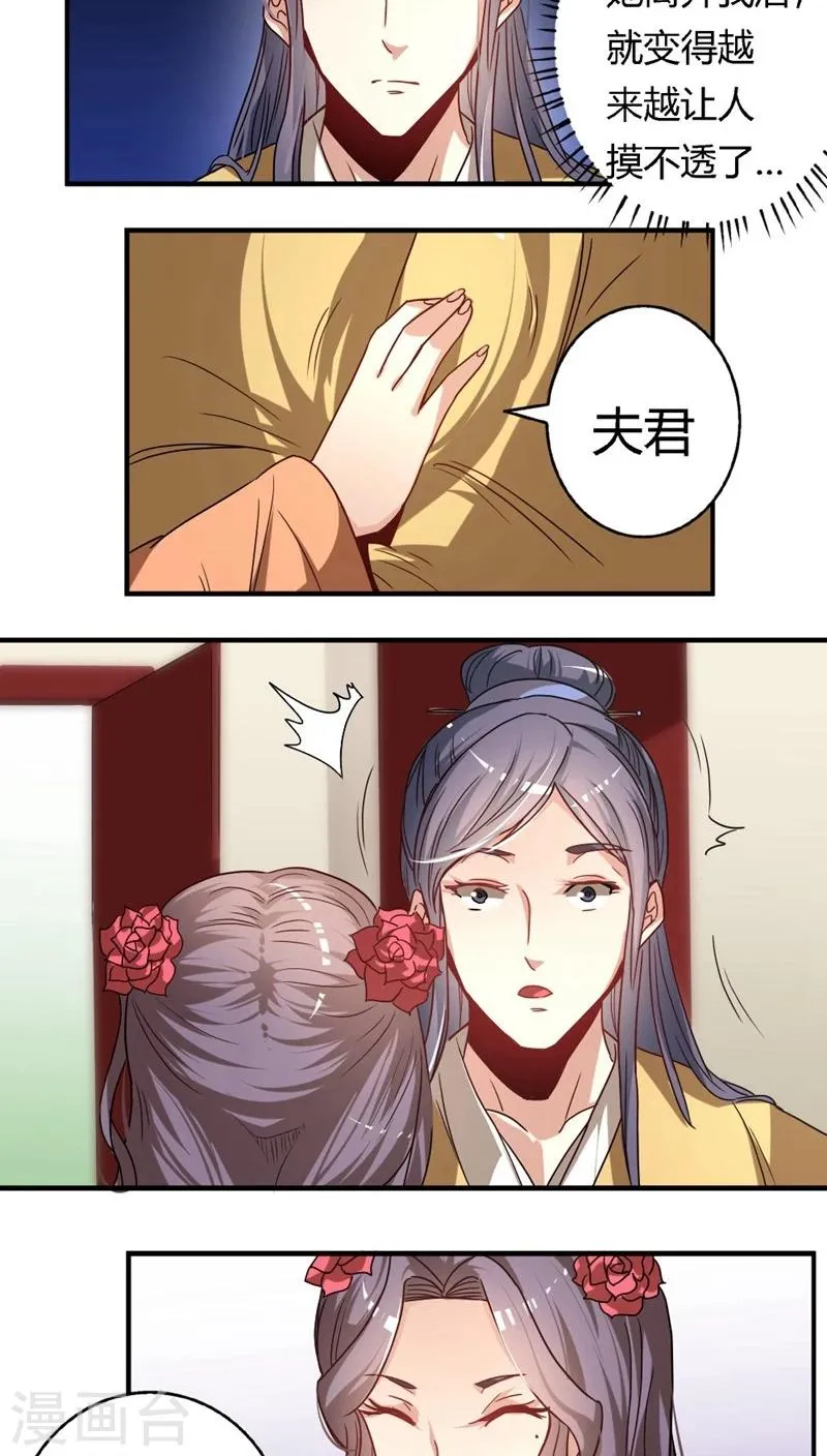 第20话 只对你纨绔 第12页