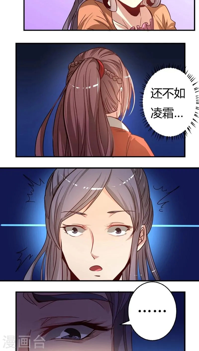 第20话 只对你纨绔 第15页
