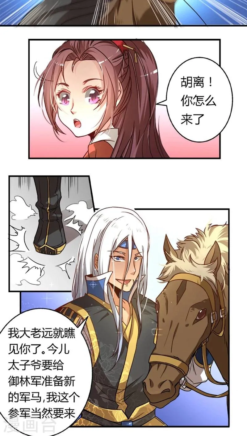 第21话 情敌相见 第4页