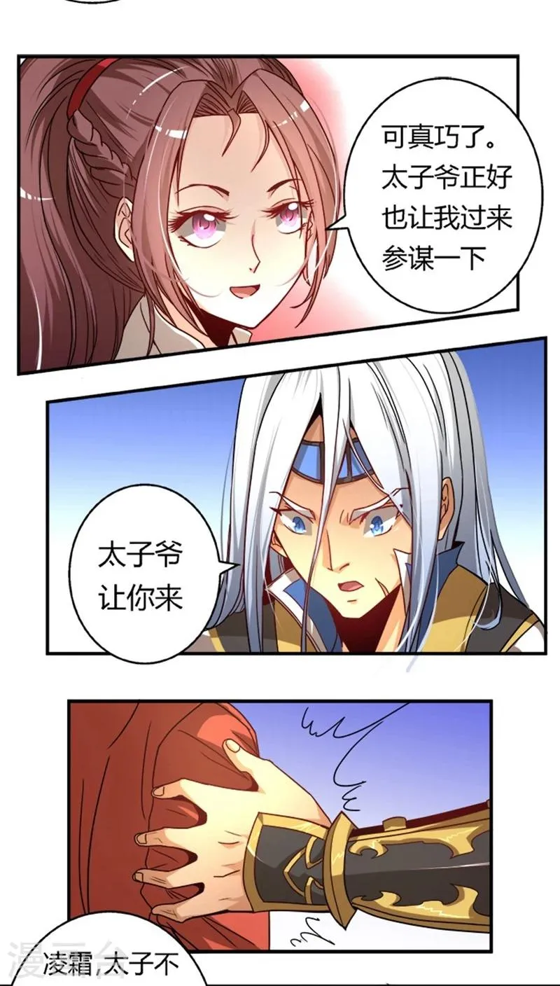 第21话 情敌相见 第5页