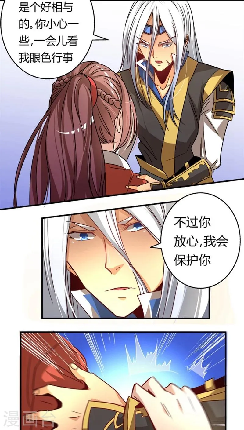 第21话 情敌相见 第6页