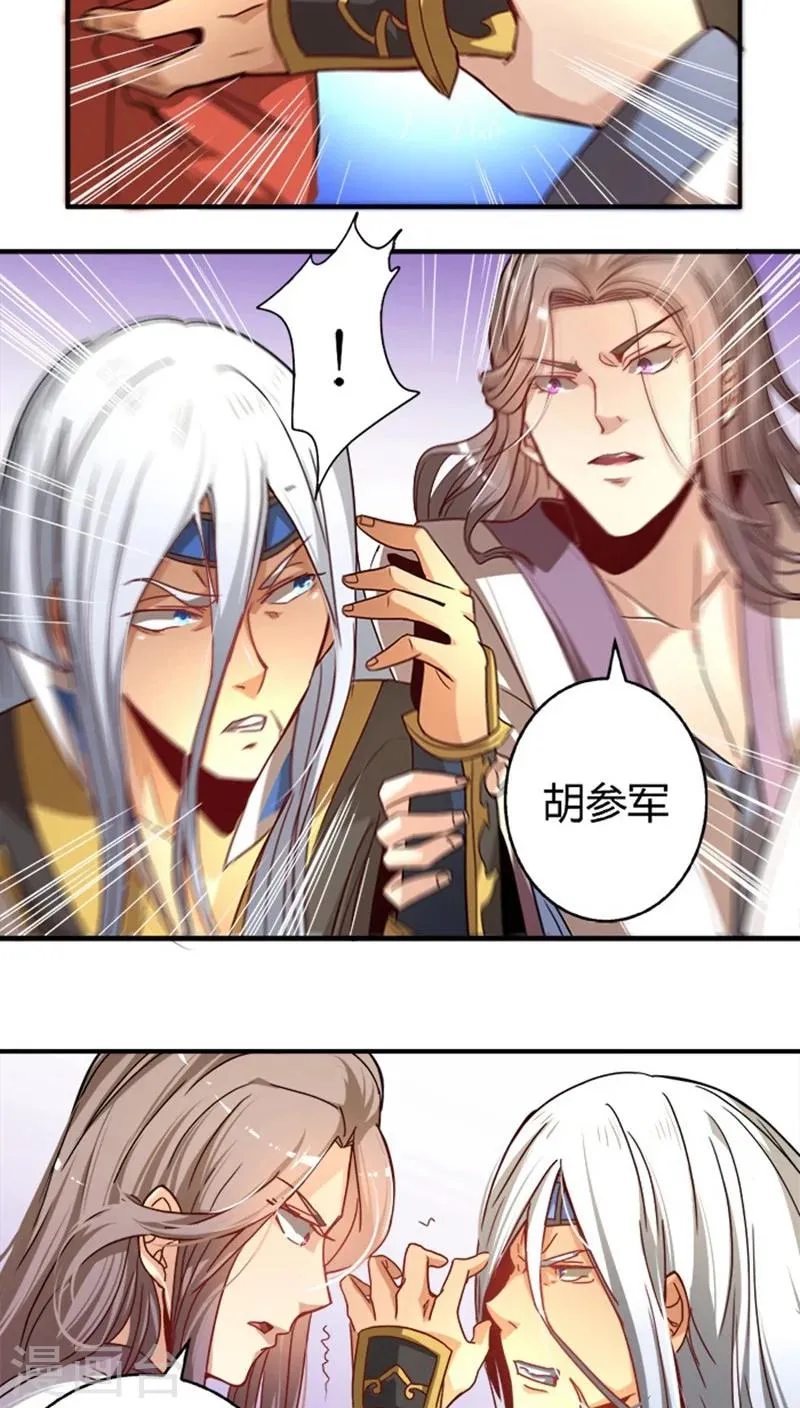 第21话 情敌相见 第7页