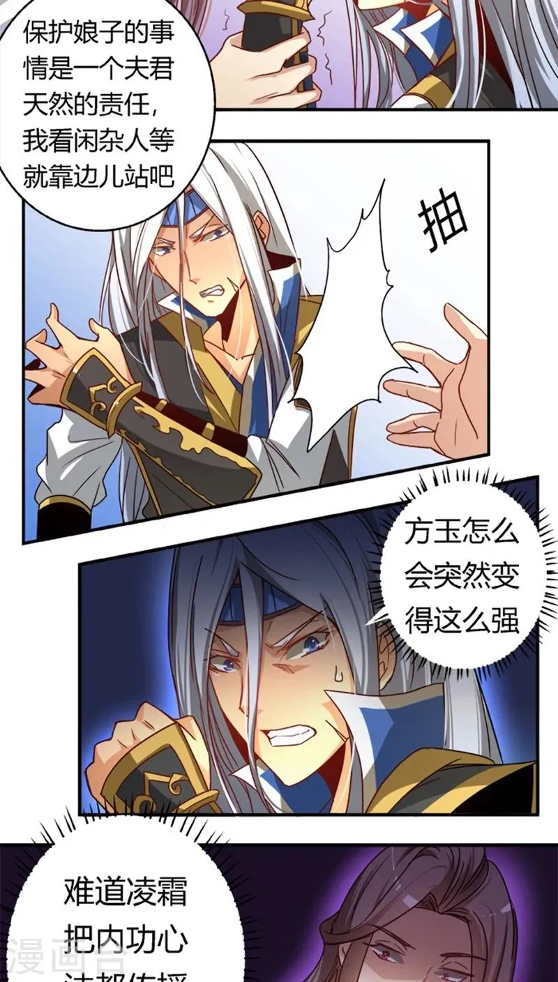 第21话 情敌相见 第8页