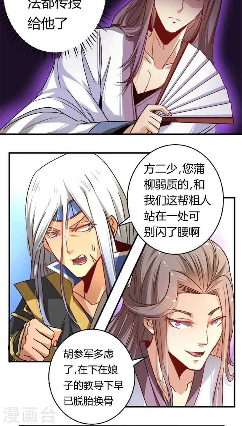第21话 情敌相见 第9页