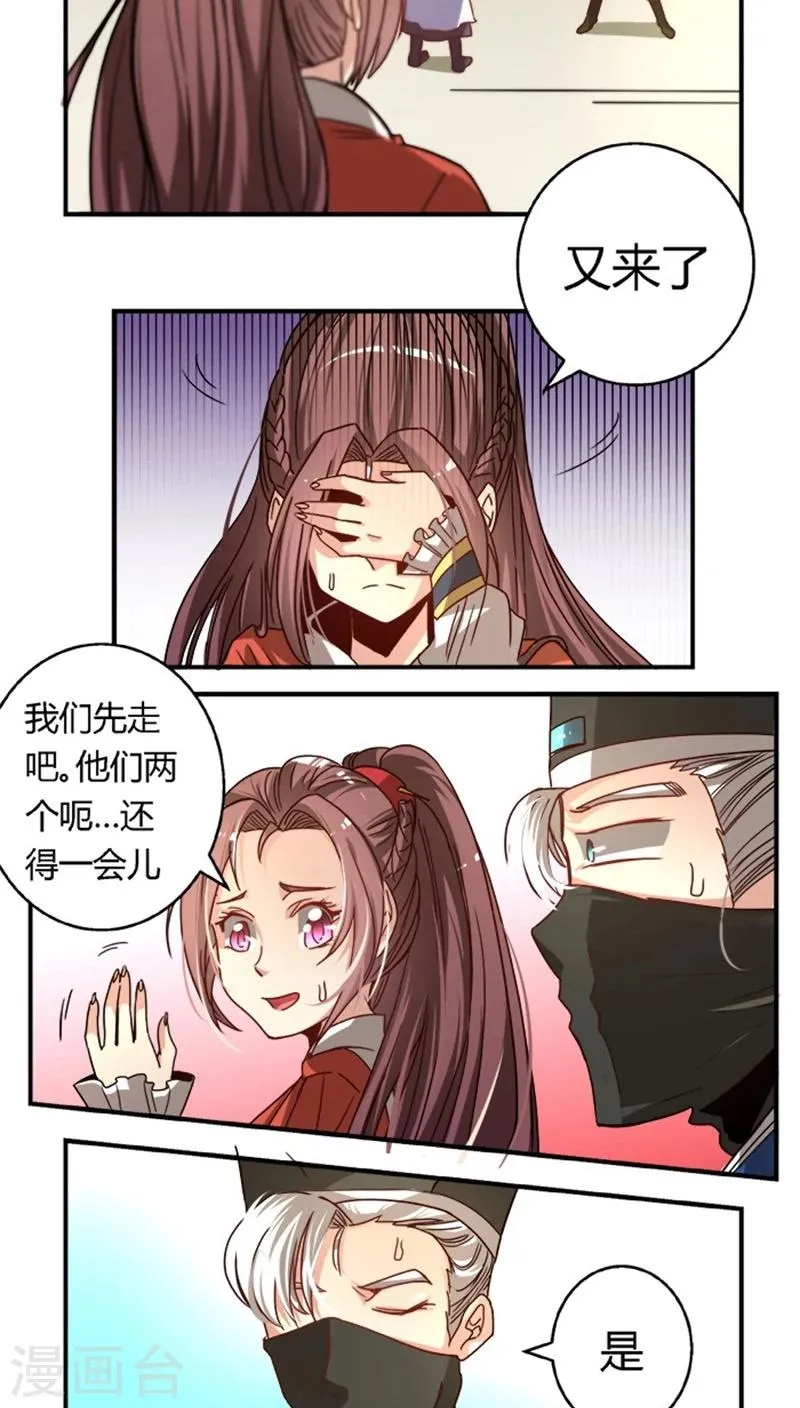 第21话 情敌相见 第11页