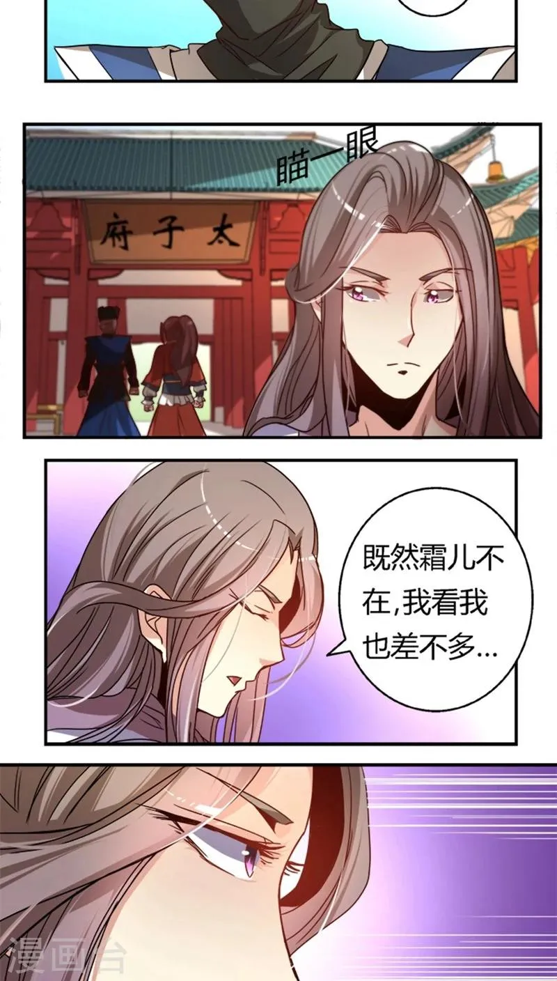 第21话 情敌相见 第12页