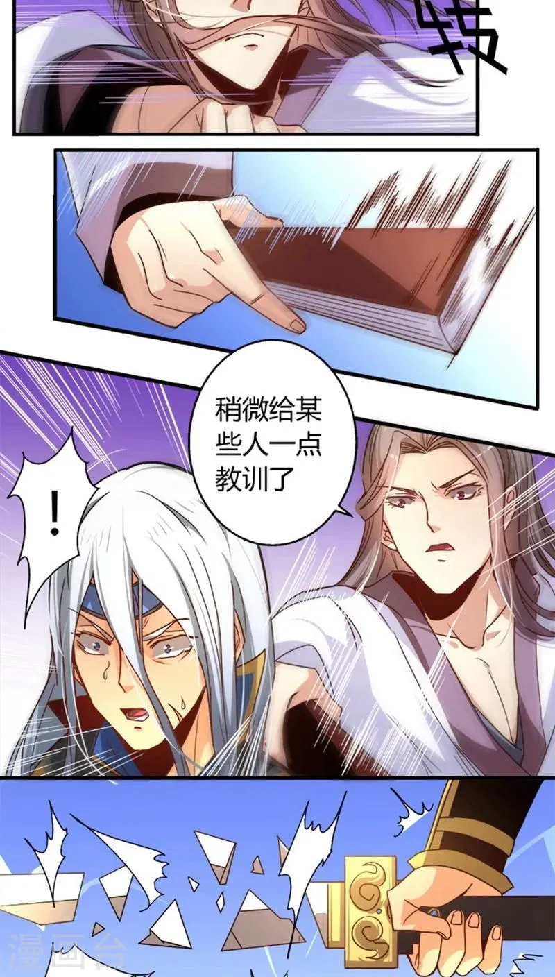 第21话 情敌相见 第14页