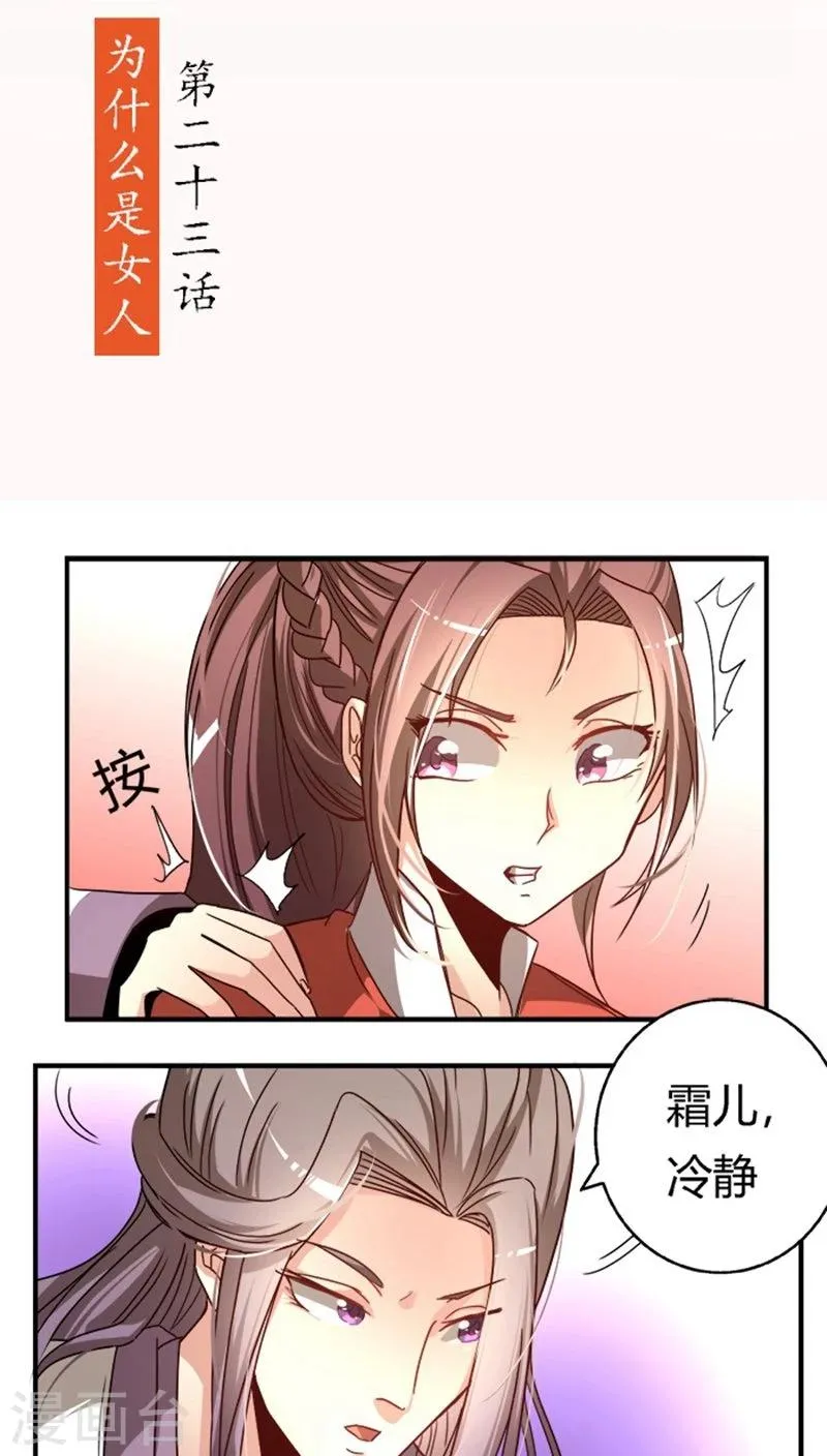 第23话 为什么是女人 第2页