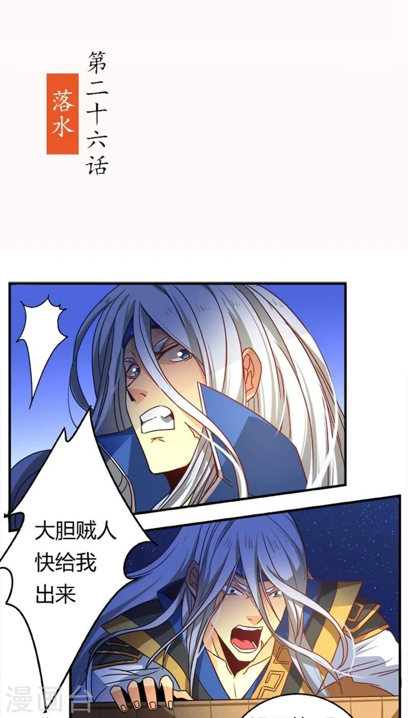第26话 落水 第2页
