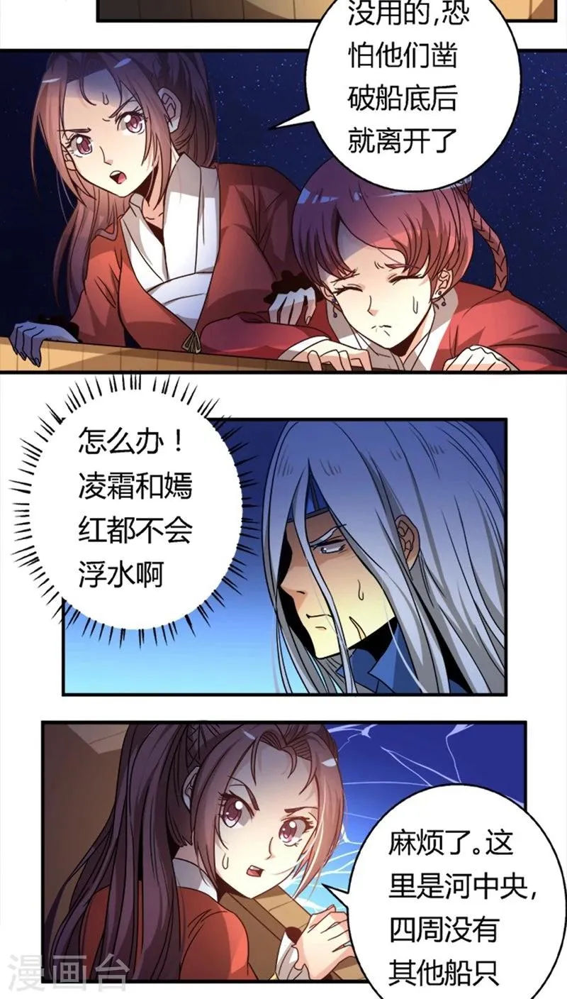 第26话 落水 第3页