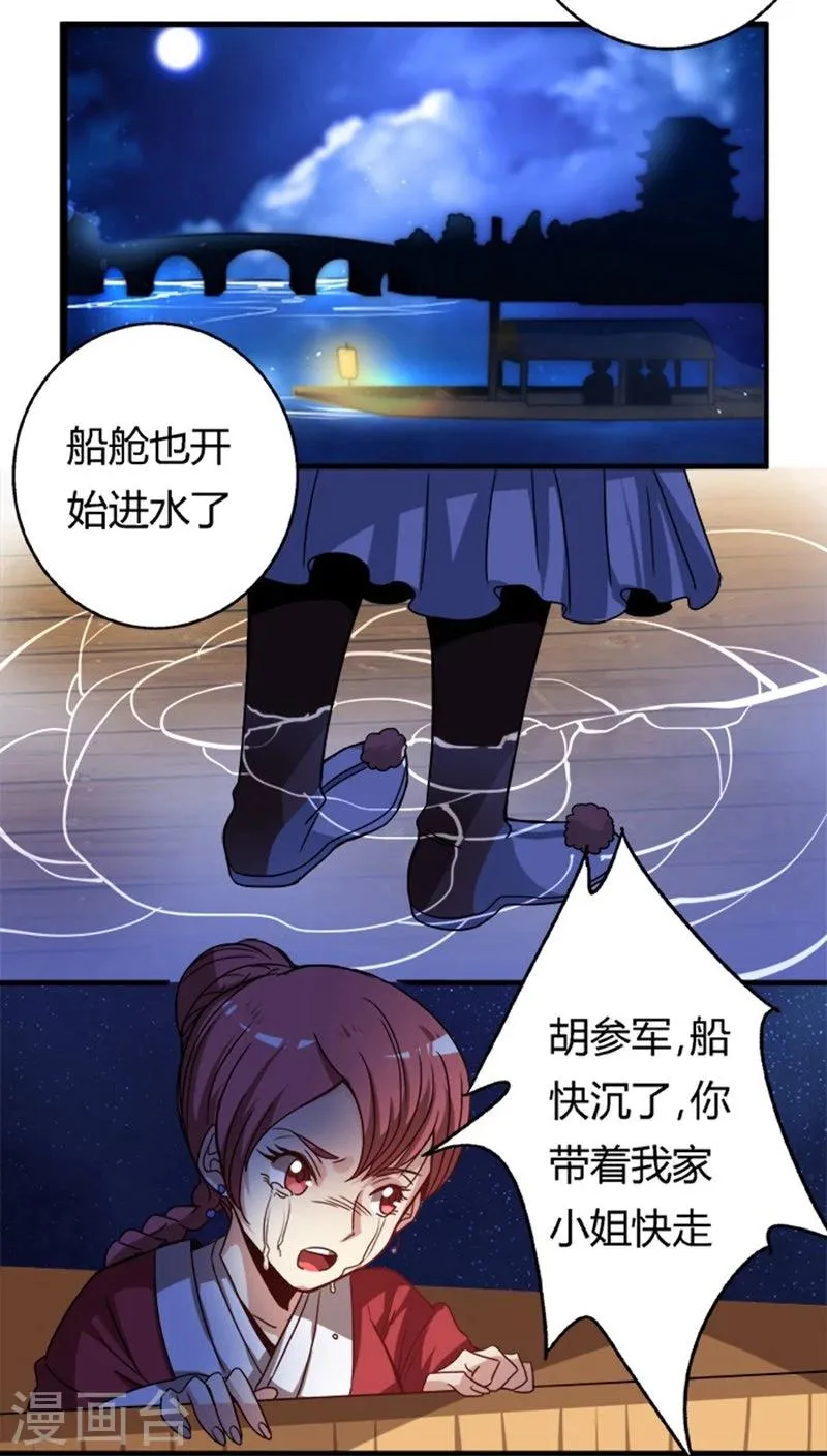 第26话 落水 第4页