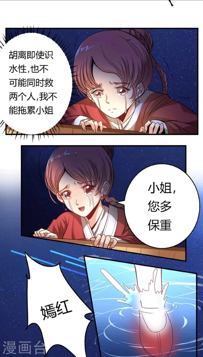 第26话 落水 第5页