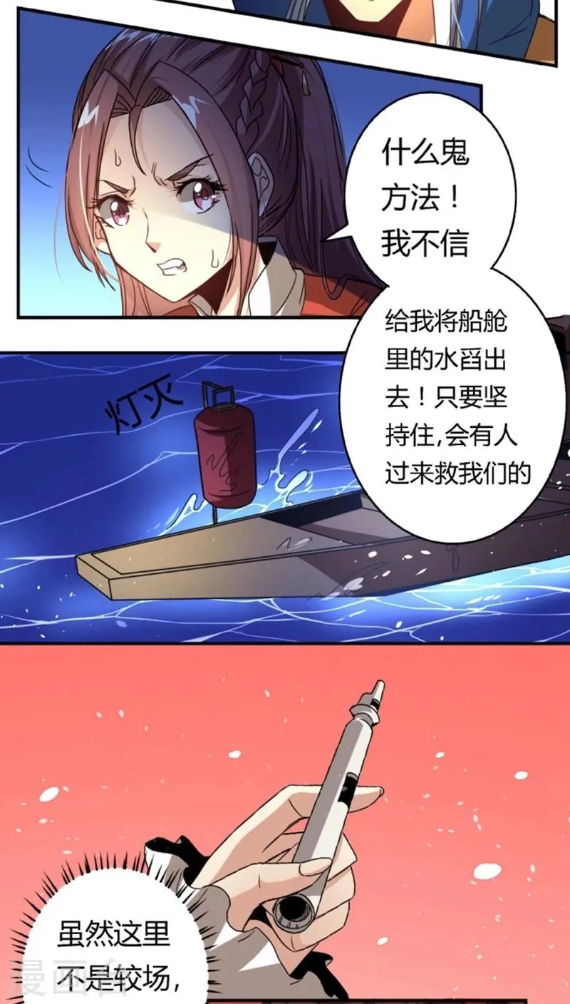 第26话 落水 第8页