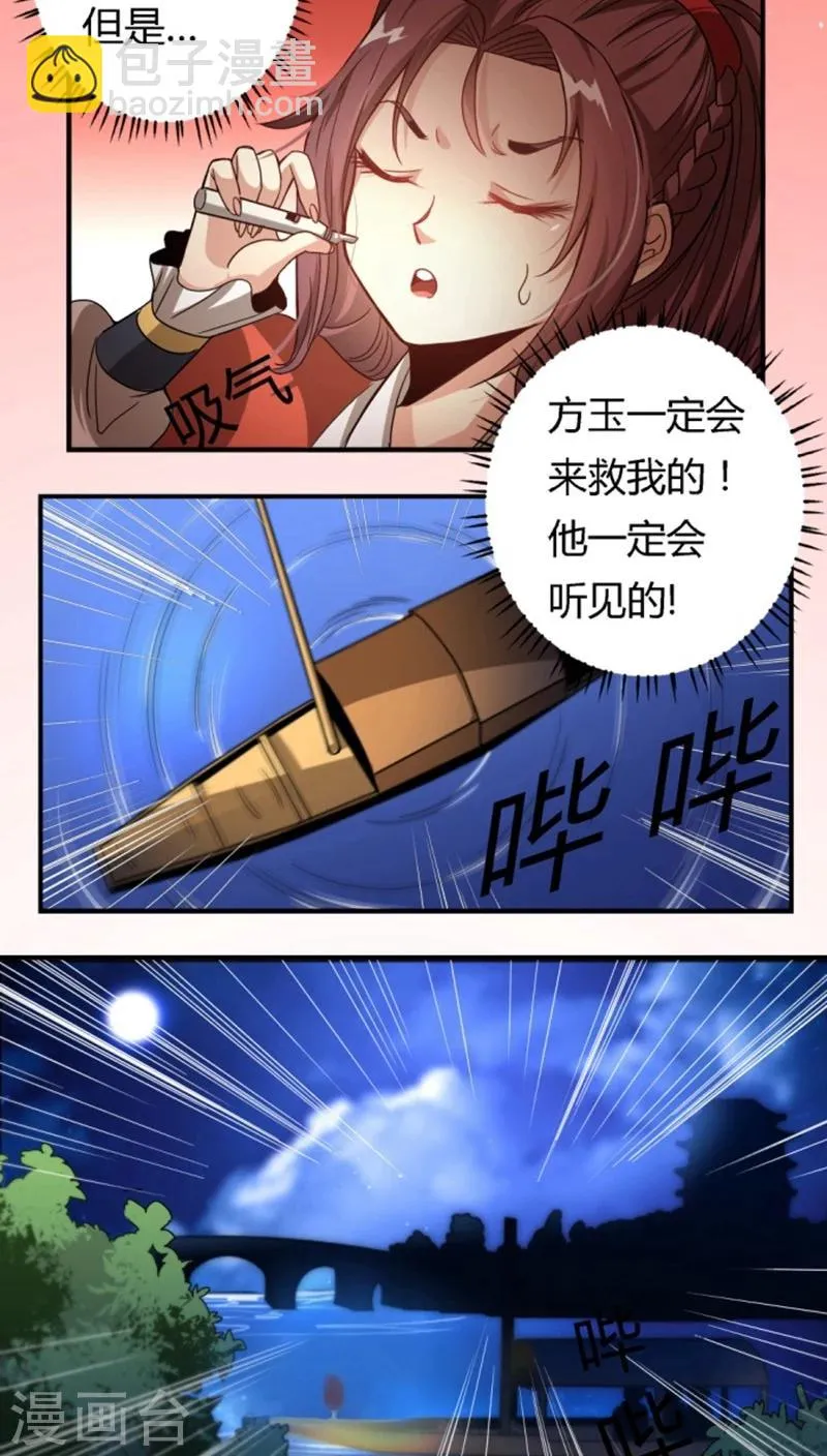 第26话 落水 第9页