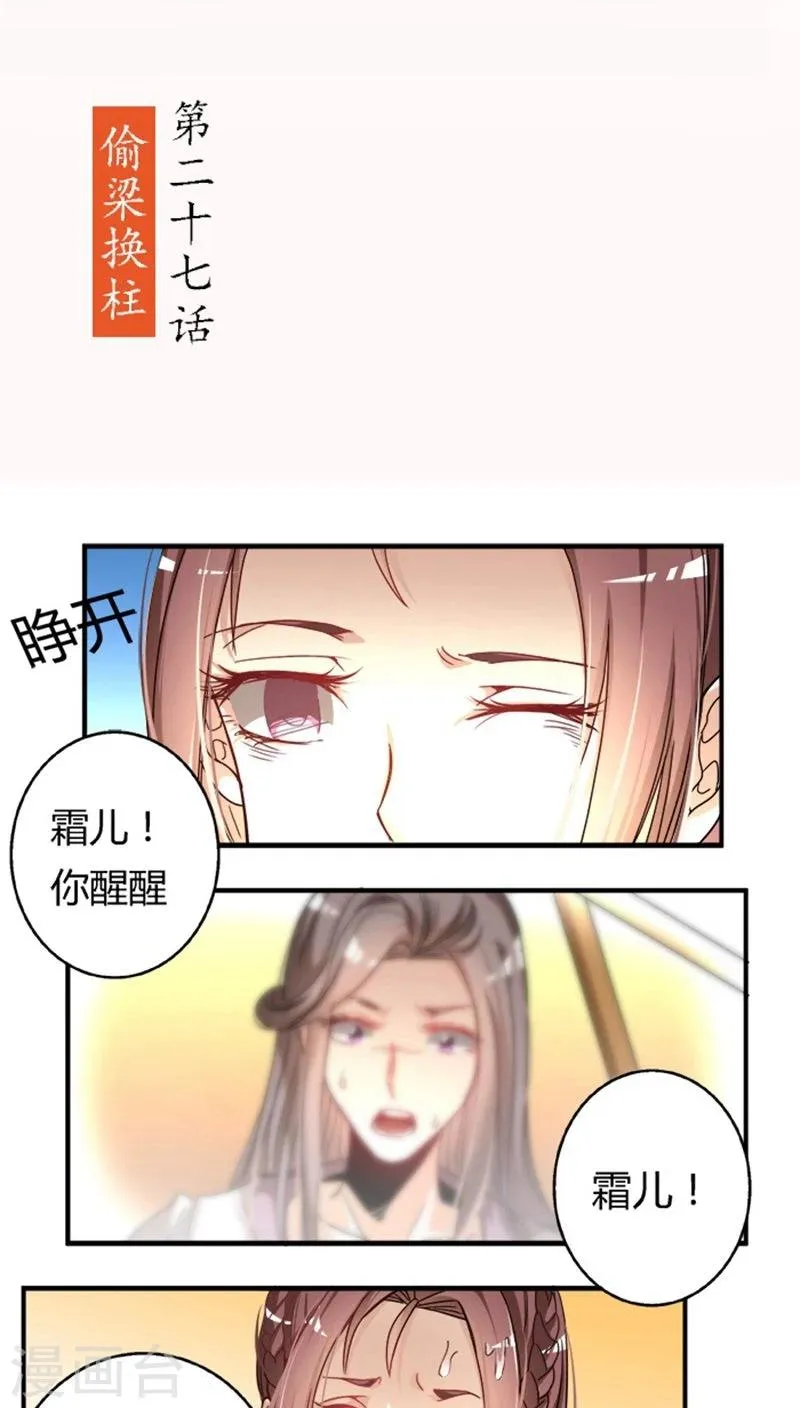 第27话 偷梁换柱 第2页