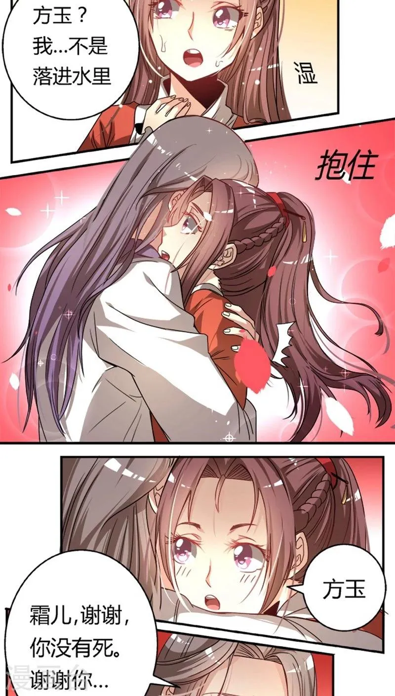 第27话 偷梁换柱 第3页