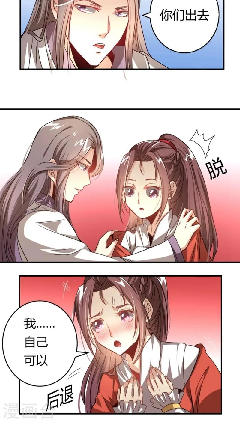 第27话 偷梁换柱 第5页