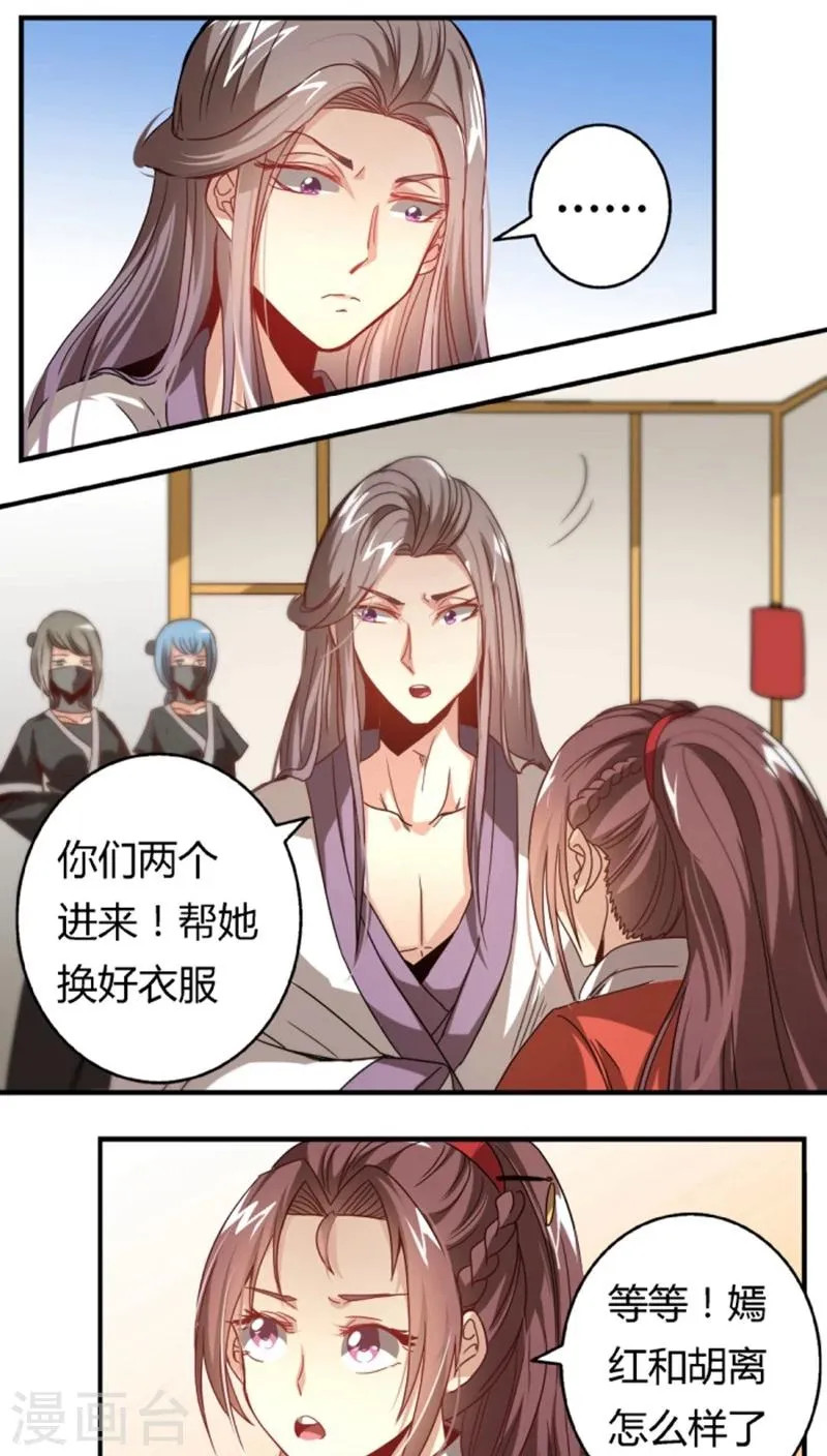 第27话 偷梁换柱 第6页