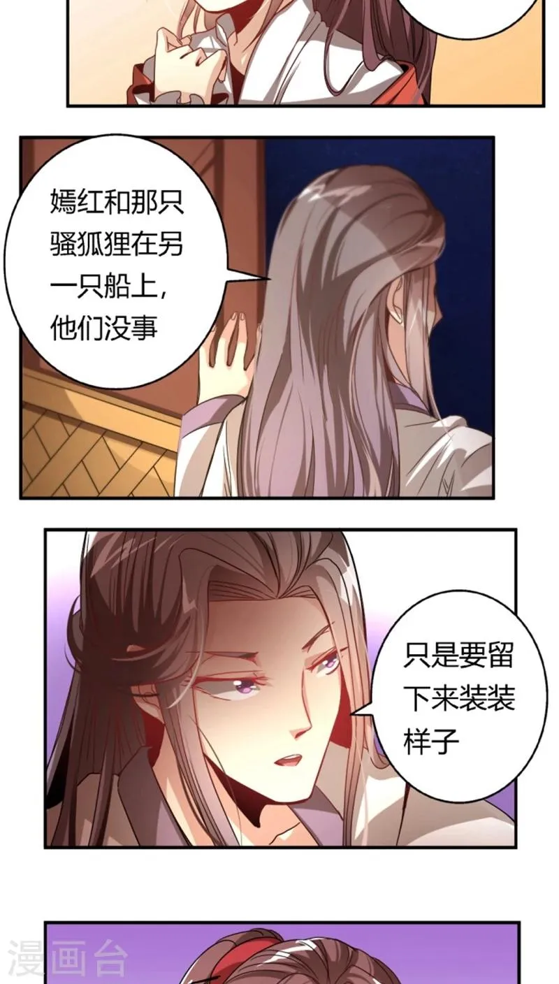 第27话 偷梁换柱 第7页